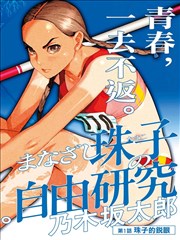 彗星来的那一夜信任崩塌主题分析